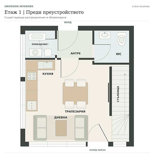 Преди-Интериор-на-еднофамилна-къща-в-София