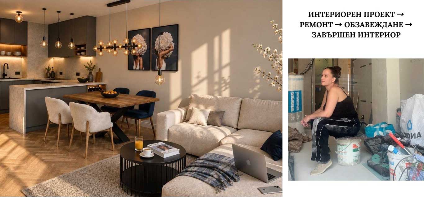 Реализация-на-интериор-до-ключ-от-Елиза-Лазарова_Urvission_Interiors
